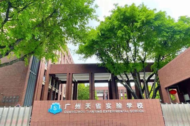 广东省实验中学附属天河学校-天省实验学校是天河省实吗？