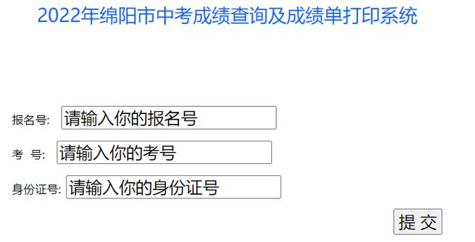 四川省中考成绩查询-成都中考成绩手机上怎样查询？