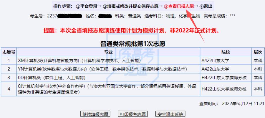 网上填报志愿系统登录-2021精准扶贫专项计划怎么报志愿？