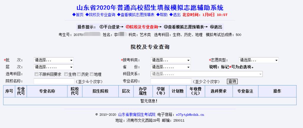 高考志愿填报系统登录入口-高考志愿状态查看详细步骤？