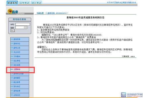 高考填报系统-高考填报系统关闭后怎么检查？