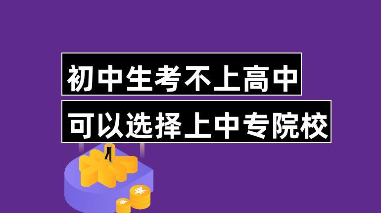 初三考不上高中-初三毕业生考不上普高怎么选学校？