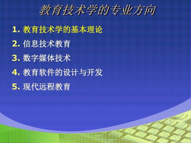 教育技术学专业学什么-教育技术学为什么要取消这个专业？