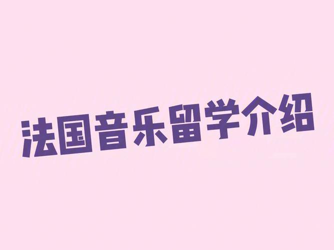 音乐类出国留学-意大利音乐留学费用？