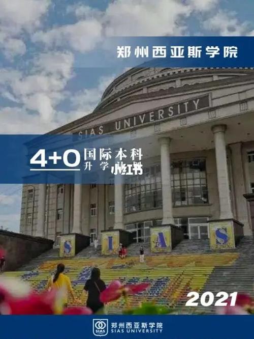 郑州美国留学-郑州西亚斯怎样出国留学读研究生？