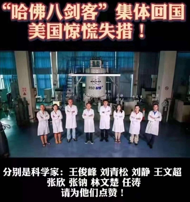 哈佛八位科学家回国-解放后回国入狱的科学家？