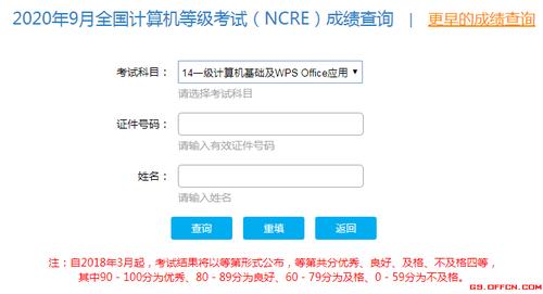 全国计算机考试成绩查询-全国计算机等级考试成绩查询方法？