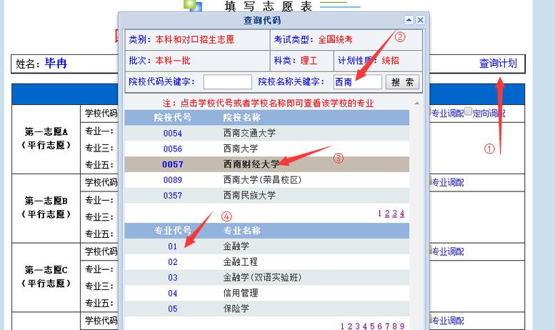 高考填报志愿系统-高考志愿状态查看详细步骤？