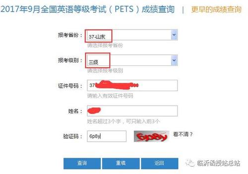 公共英语三级成绩查询-三级英语成绩查询入口？