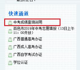 百色市中考成绩查询-2023广西百色中考怎么查成绩啊？