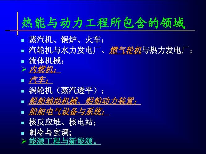 热能与动力工程-动力机械和热能工程有什么区别？