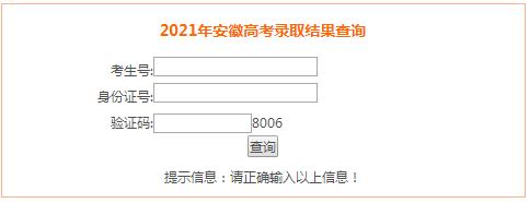 安徽教育招生考试网-2020高考体检结果查询入口？