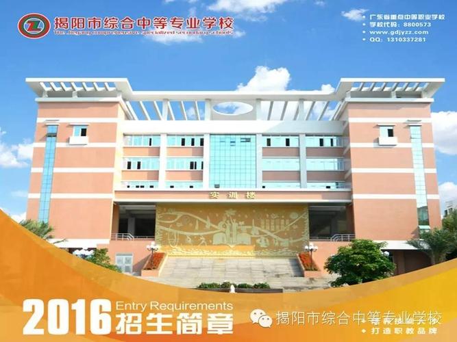 揭阳市综合中等专业学校-揭阳综合中等专业学校什么时候报名？