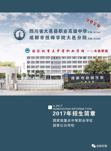 大邑县职业高级中学-大邑县职业高级中学有哪些专业？