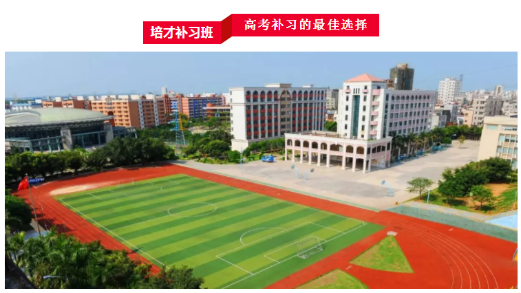 湛江一中培才-湛江一中办的培才学校怎么样？