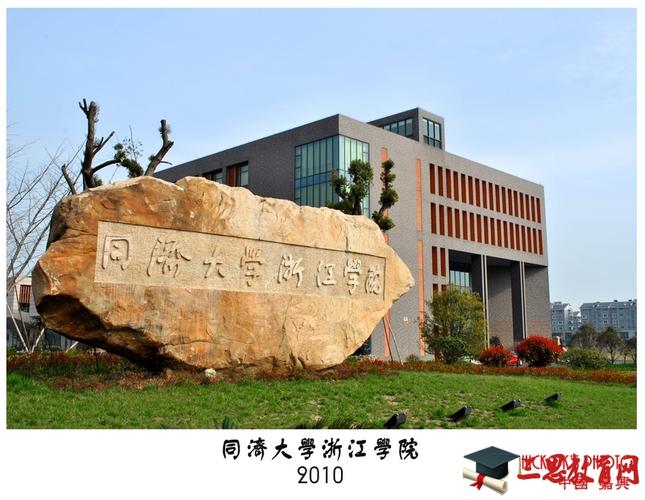 同济大学浙江学院怎么样-同济大学浙江学院到底好不好？