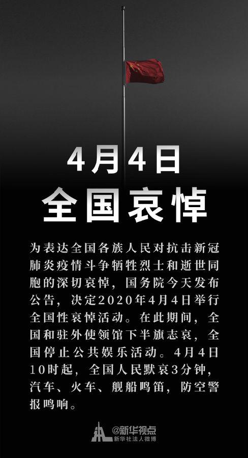 4月4日举行全国性哀悼活动-2021年全国哀悼日是几月几日？