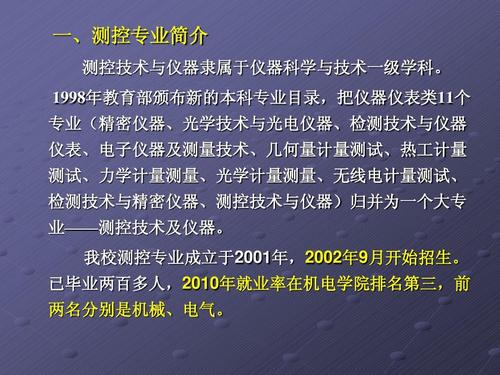 测控技术与仪器-求:测控技术与仪器，电子科学与技术，有什么区别？