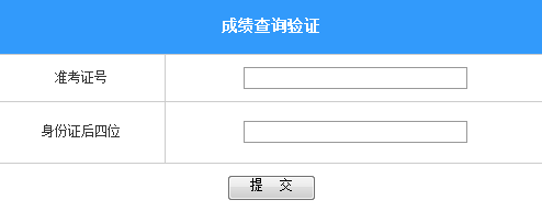 统考成绩查询登录入口-联考成绩查询入口官网？