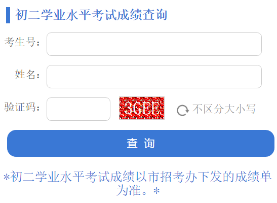 www.sneac.edu.cn-2020年咸阳生地会考成绩查询？