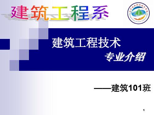 建筑工程技术专业主要学什么-建筑工程技术包括哪些专业？