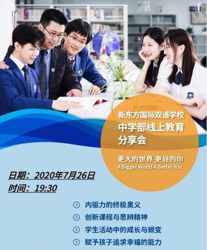 新东方外国语学校-新东方外国语双语学校升学率？