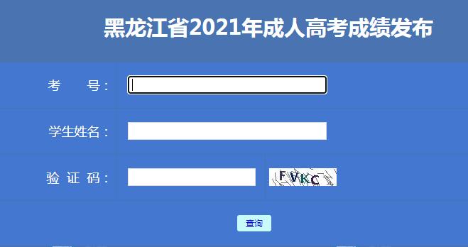 黑龙江教育考试网-学考成绩查询的的网站是哪个？