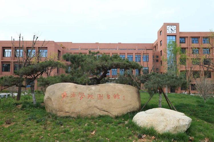 山东财经学院东方学院-山东财经大学东方学院是公立大学么？