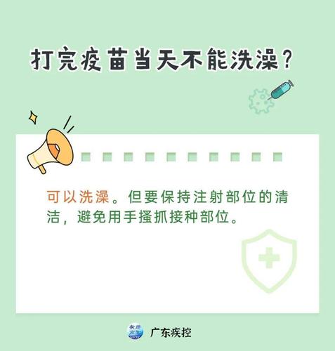 打疫苗-打疫苗后能洗澡吗？