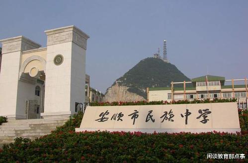 安顺学校-安顺市公办高中学校有多少所？