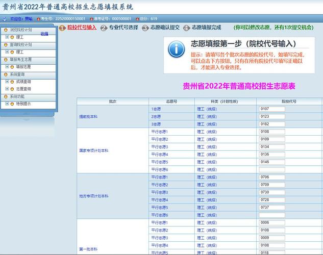 志愿填报系统入口-2023年高考填报志愿入口流程？