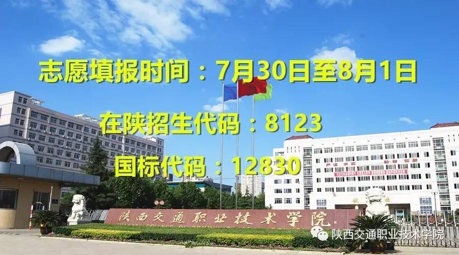 陕西交通职业学院-陕西交通职业技术学院升学率多少？