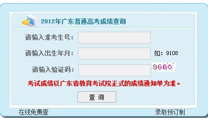 广东教育考试中心-广东高考成绩查询方式？