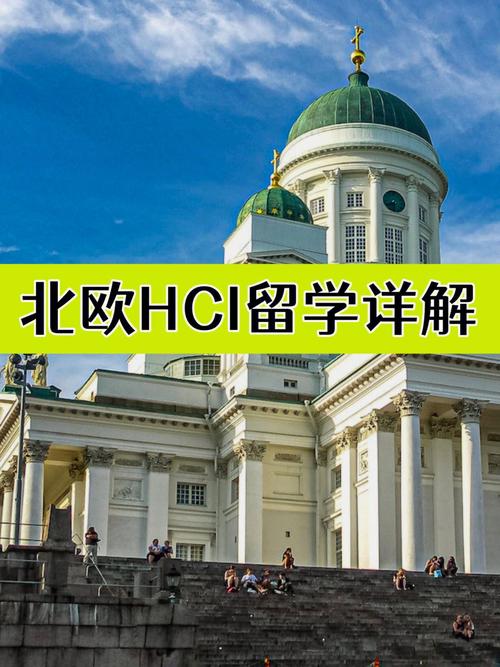 太傻留学论坛-请问太傻留学的老师，去荷兰、北欧这些国家读值得吗？