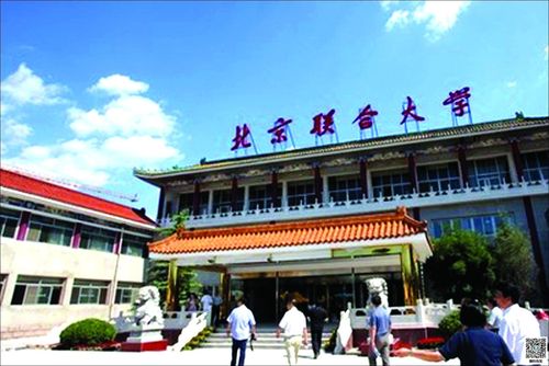 北京联合大学旅游学院-北京联合大学地址？