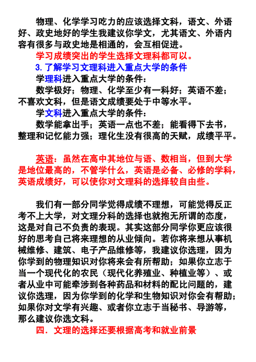 文理科选择-选文理科的最佳方法？