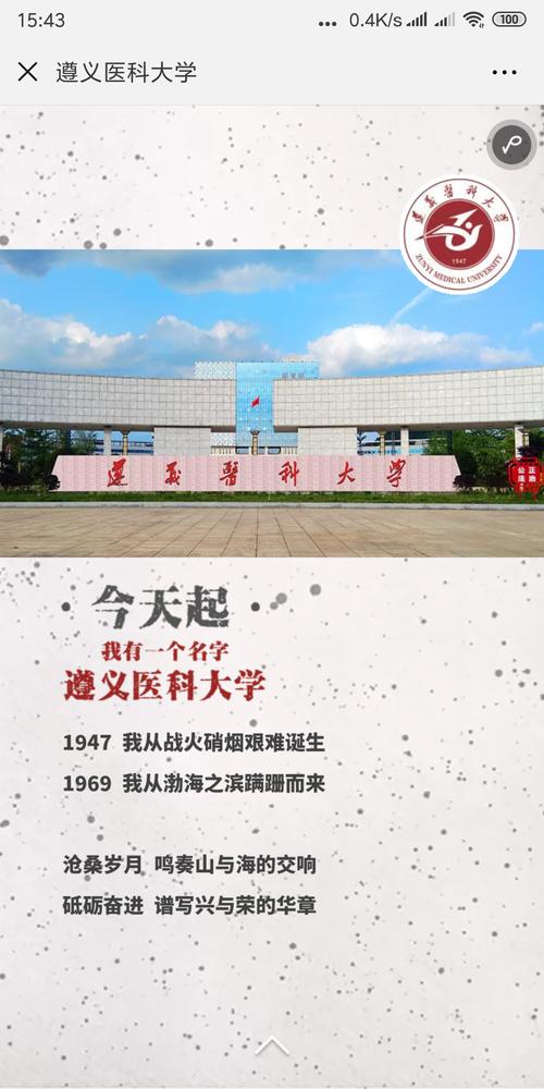 贵州遵义医学院-遵义医学院全称是什么？