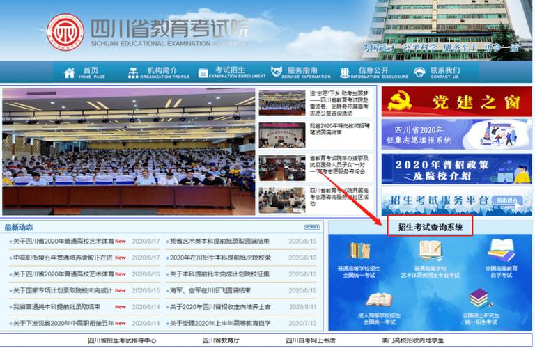 四川教育考试院-四川省教育考试院官网？