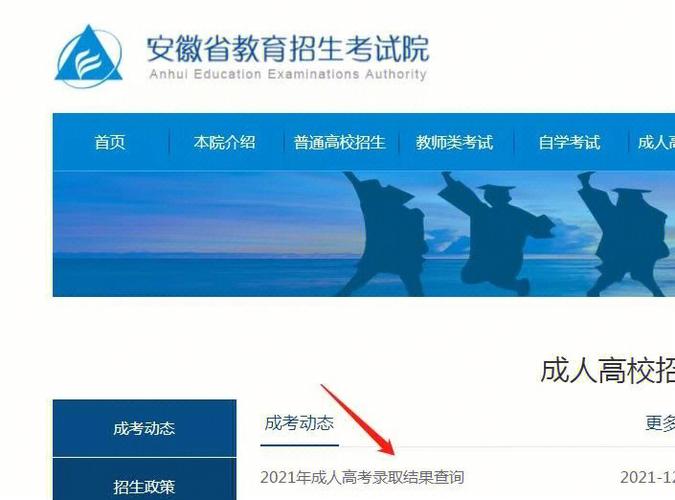 安徽录取结果查询-安徽录取结果查询方式？