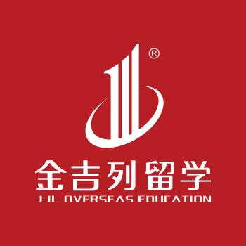 金吉利留学-金吉列留学美国中介费用？