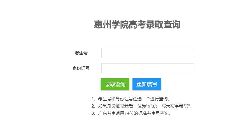 惠州学院招生网-惠州学院官网录取查询入口？