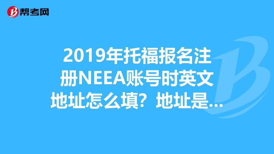 托福报名英文地址-保定有托福考点吗？