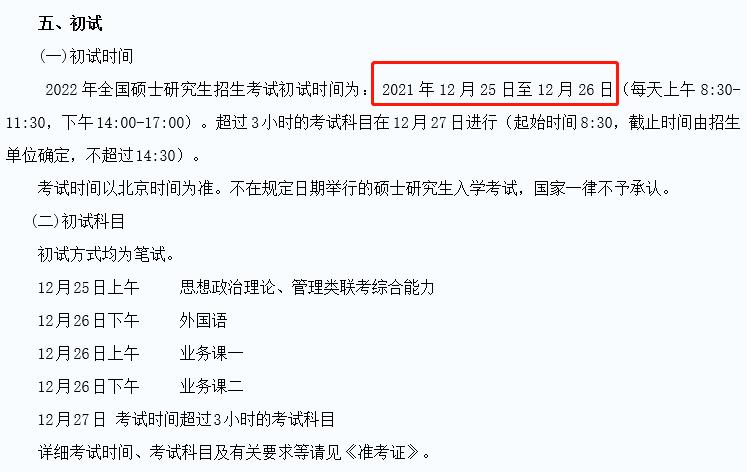 研究生报名及考试时间2022-研究生报名及考试时间？