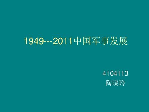 中国的军事力量-1900年以来中国的经济军事力量有哪些变化？