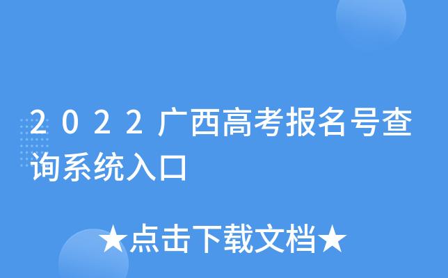 广西考试招生网官方-2022广西高考报名入口？