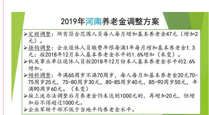 浙江提高退休人员基本养老金-2023年浙江省养老金调整方案细则？