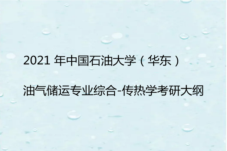 油气储运技术-油气储运考研最好方向？