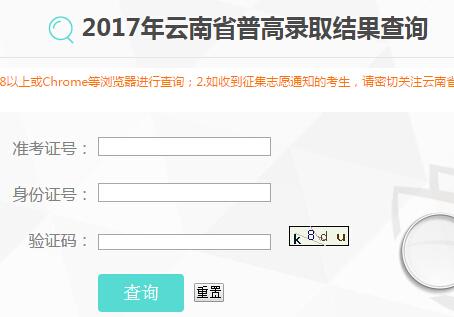 云南招生网录取结果查询-云南招生网录取结果查询？