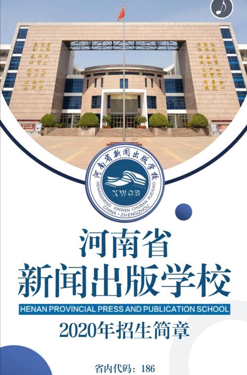 河南省新闻出版学校-河南新闻出版学校新生去哪个校区？