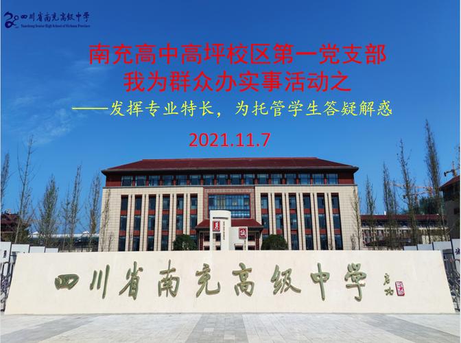 南充高级中学-南充高级中学属于市教育局管吗？